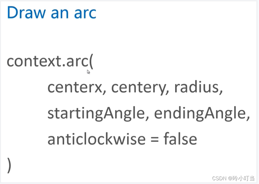 arc方法绘制弧线