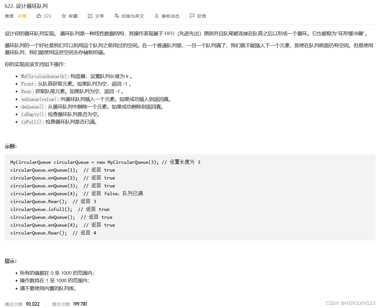 LeetCode 622 设计循环队列[数组 队列] HERODING的LeetCode之路