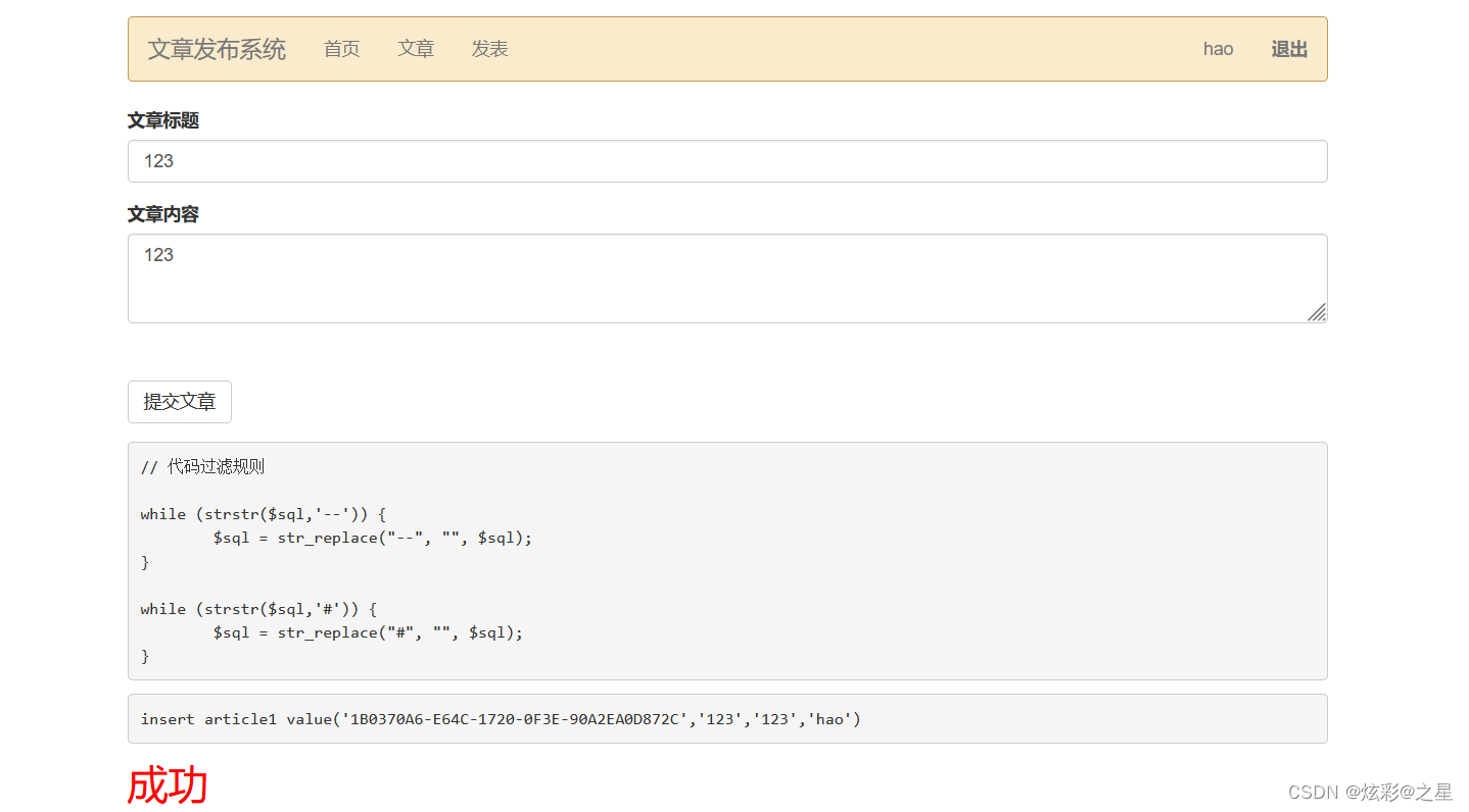 CISP-PTE之SQL注入（二次注入的应用）