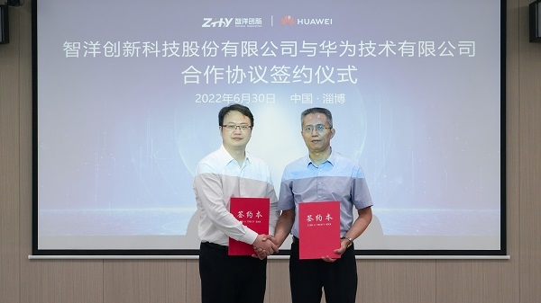 Zhiyang innovation signed a cooperation agreement with Huawei to jointly promote the sustainable development of shengteng AI industry