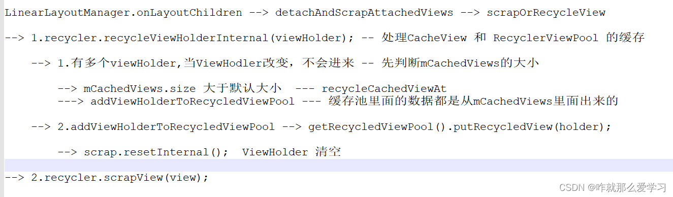 RecyclerView 缓存与复用机制