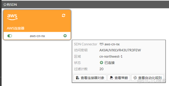 AWS中国区SDN Connector _FortiGate_05