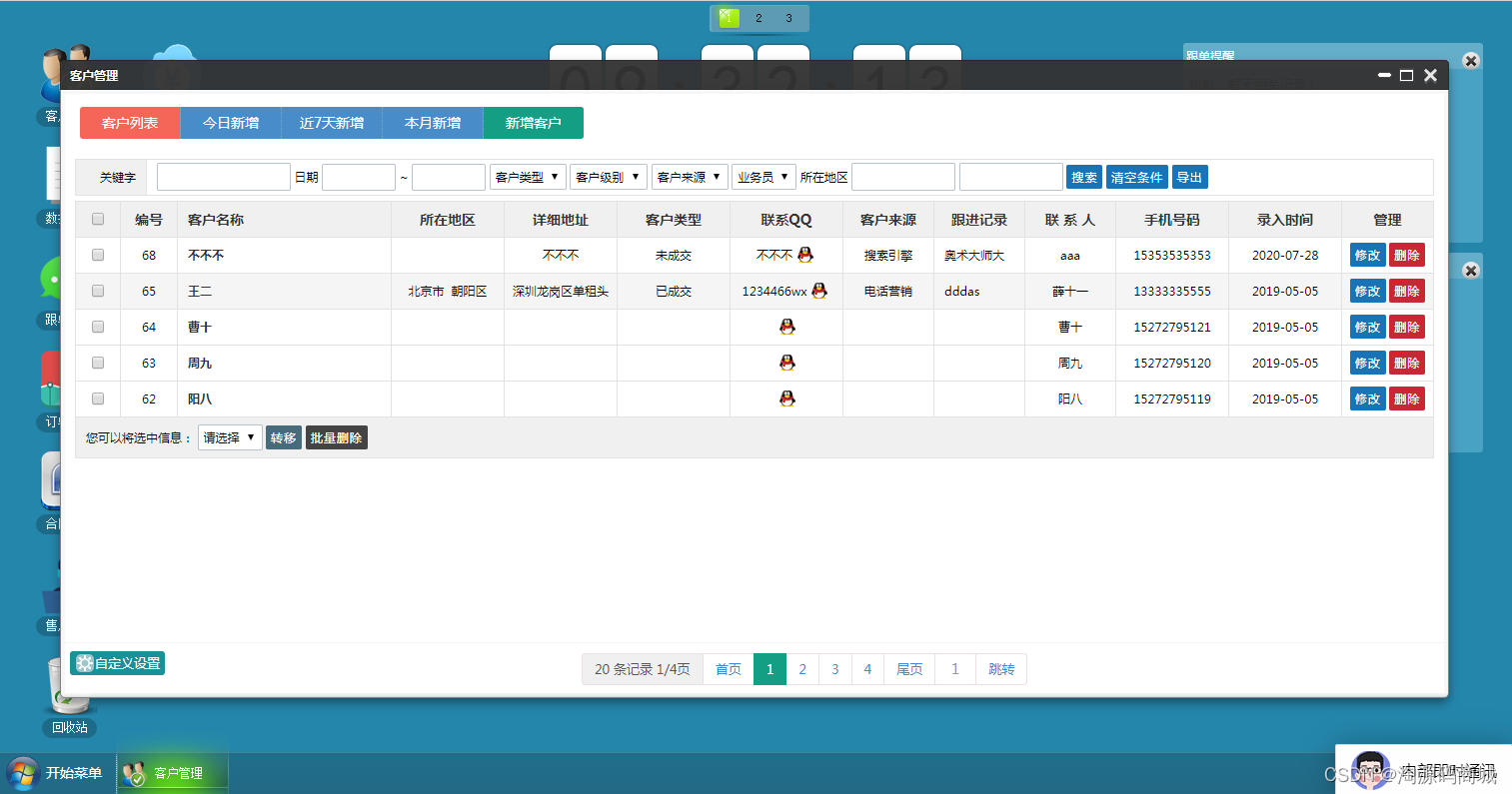 开源crm客户关系统管理系统源码，免费分享