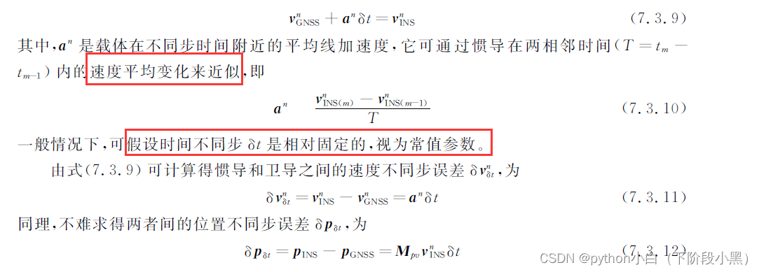 Detailed explanation of 19 dimensional integrated navigation module sinsgps in psins (time synchronization part)