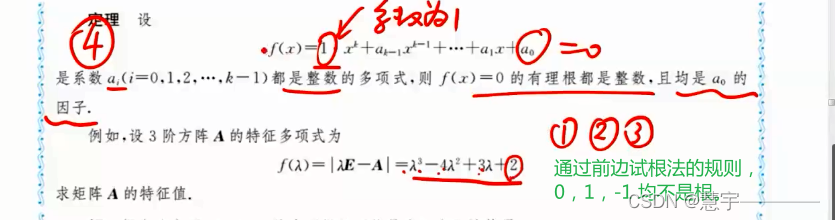 30讲 线性代数 第五讲 特征值与特征向量