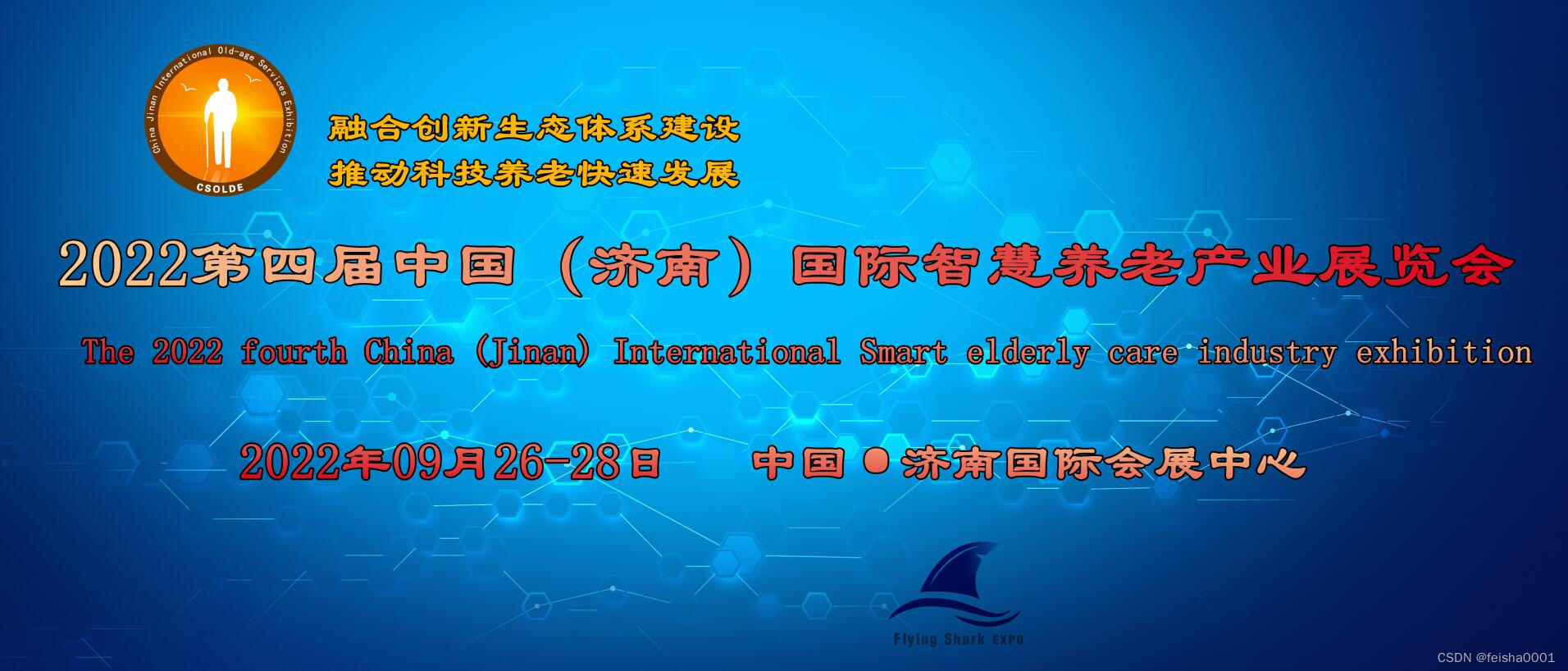 山东老博会，2022中国智慧养老展会，智能化养老、适老科技展