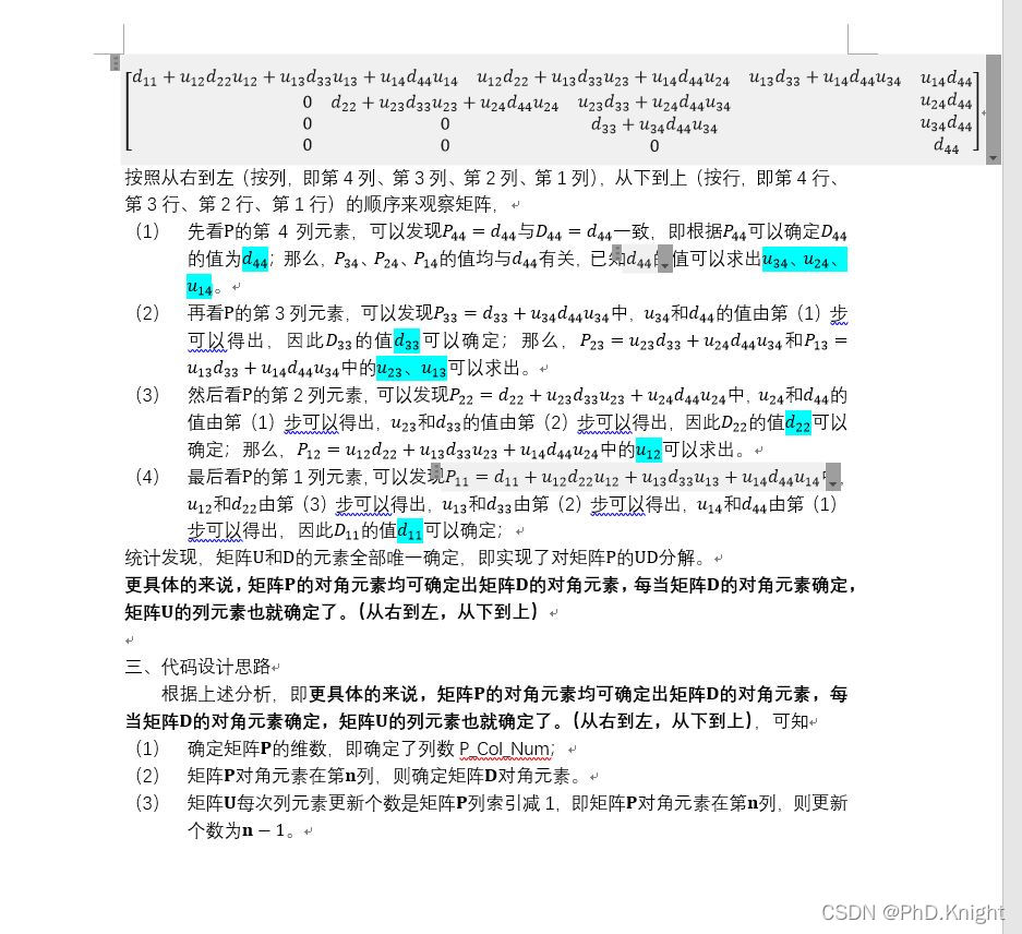 KF UD分解之UD分解基础篇【1】