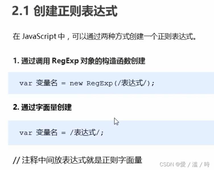 JS--正则表达式