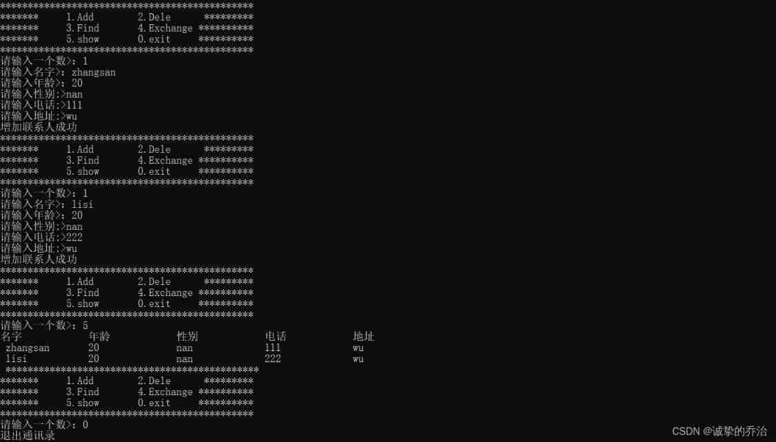 [C language] address book - dynamic and static implementation