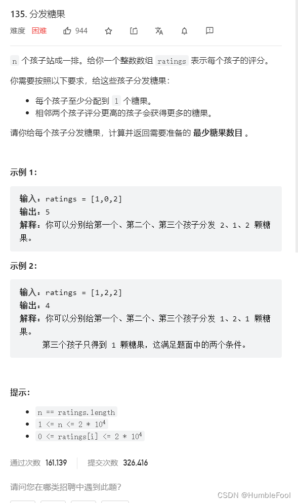 LeetCode 135. 分发糖果