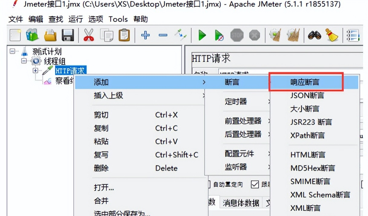 Software testing -- common assertions of JMeter interface testing