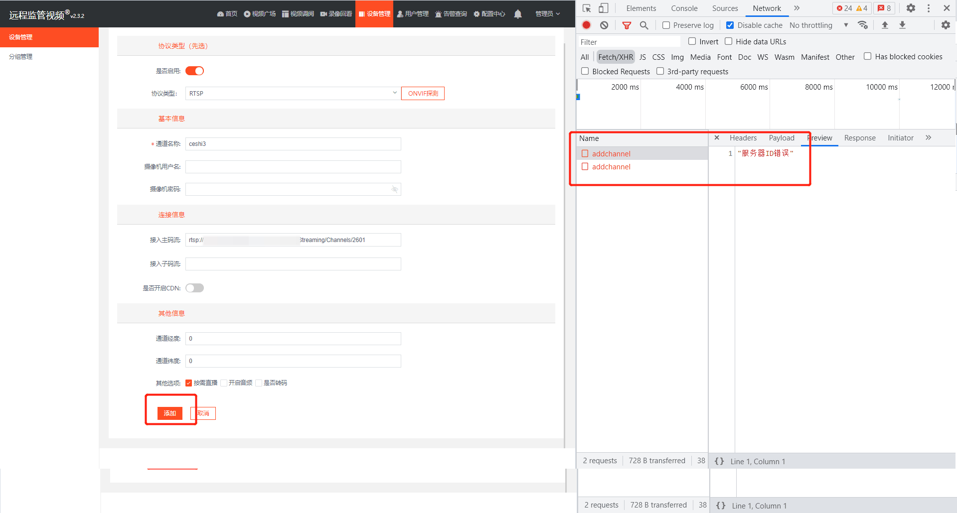 How to solve the problem of adding RTSP device to easycvr cluster version and prompting server ID error?