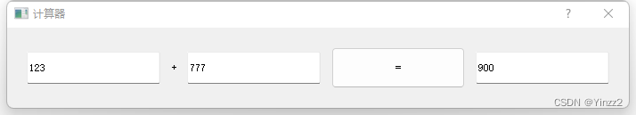 Qt加法计算器（简单案例）
