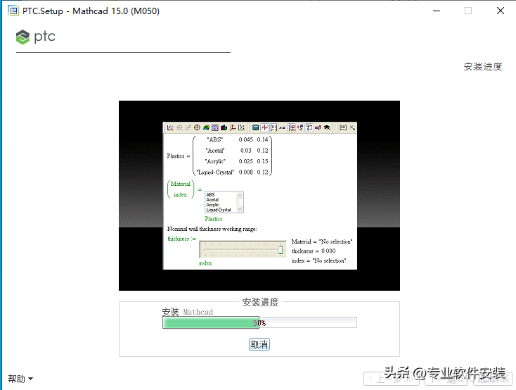 Mathcad 15.0软件安装包下载及安装教程_Mathcad 15.0_17