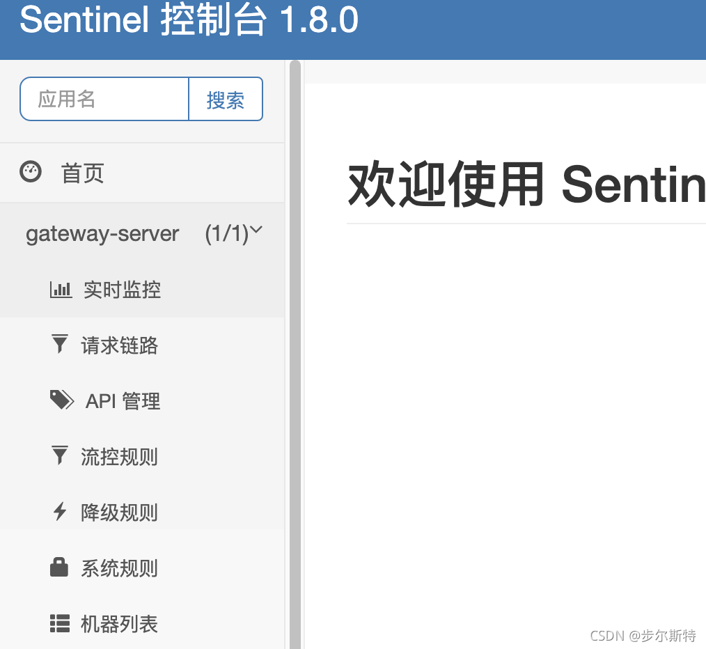 [microservices SCG] gateway integration Sentinel