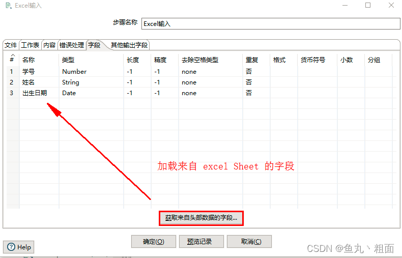 Kettle 读取 Excel 数据输出到 Oracle 详解