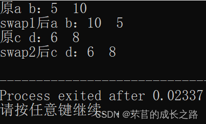 C语言通过指针交换两个数