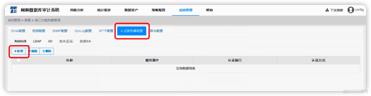 网御数据库审计系统配置Radius启用双因素/双因子（2FA/MFA）身份认证