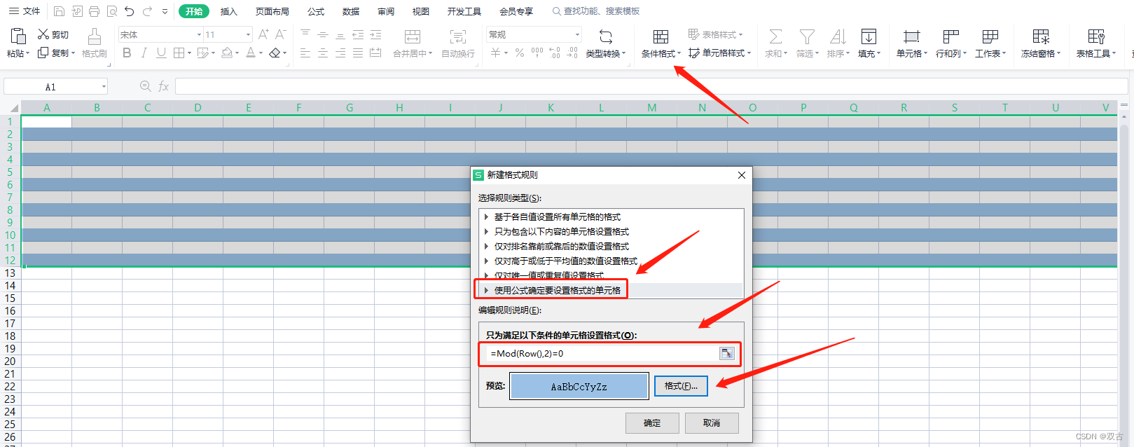 设置条件格式