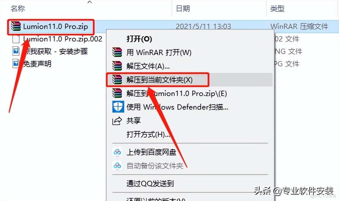 Lumion 11.0软件安装包下载及安装教程_Lumion 11.0_04