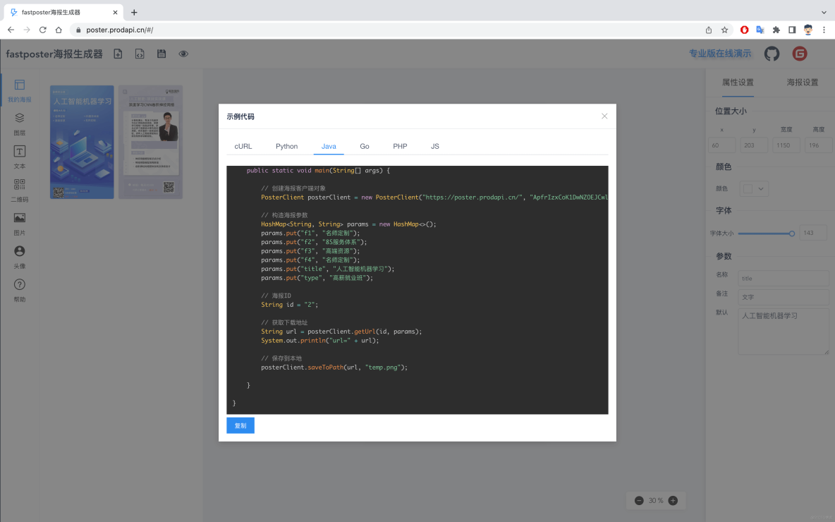 fastposter v2.9.0 程序员必备海报生成器_海报生成器_02