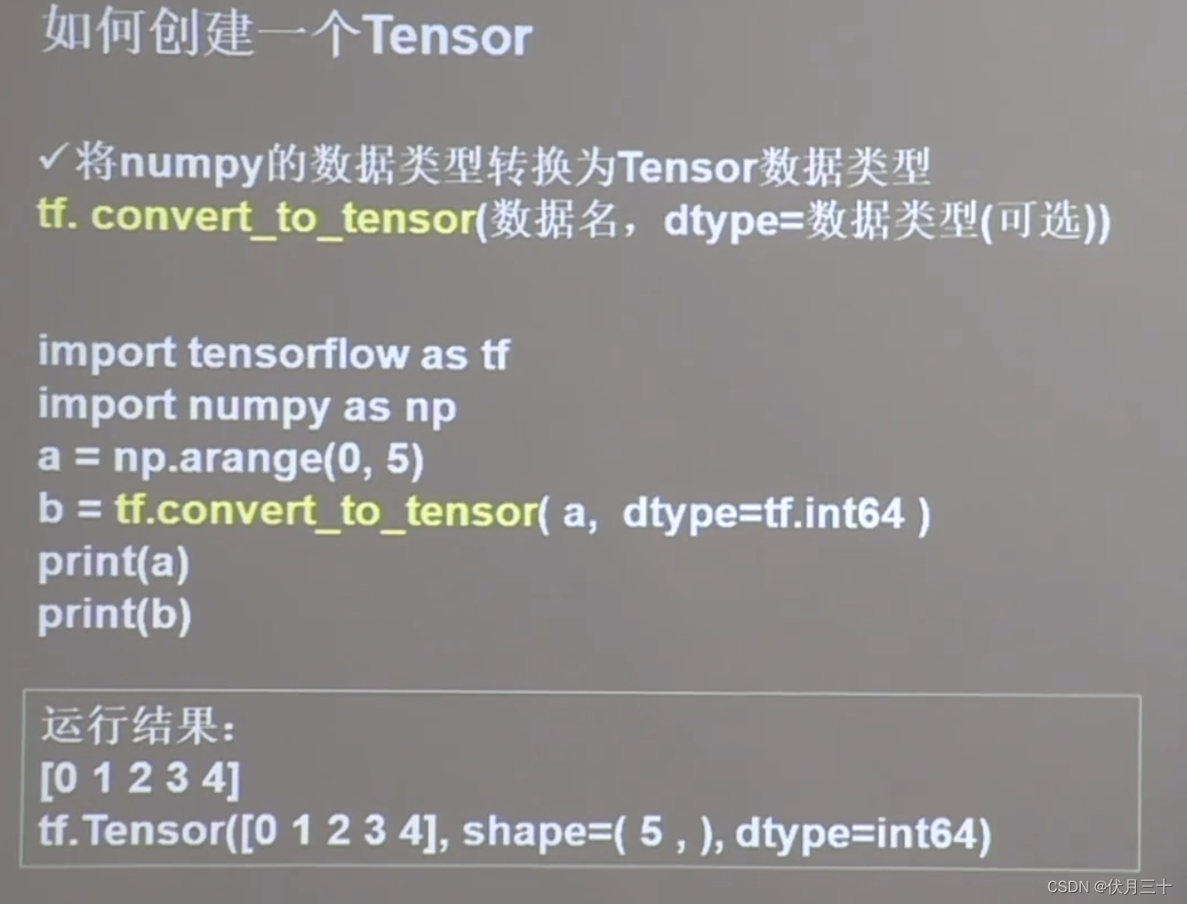 Tensorflow张量生成