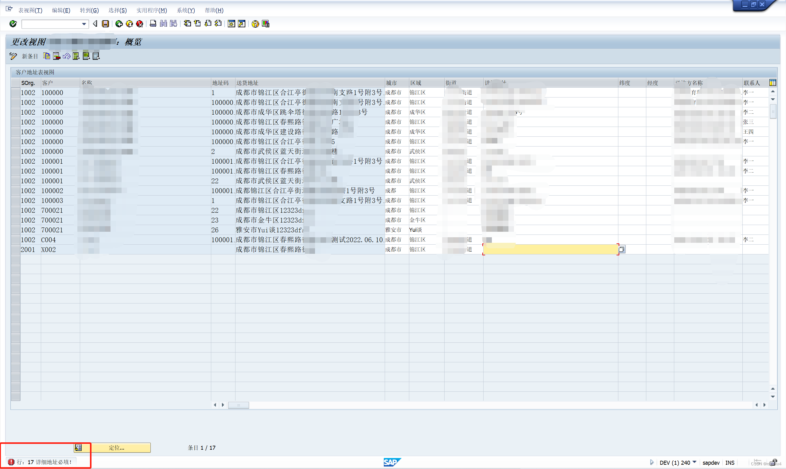 SM30 表维护视图数据保存前 数据校验事件