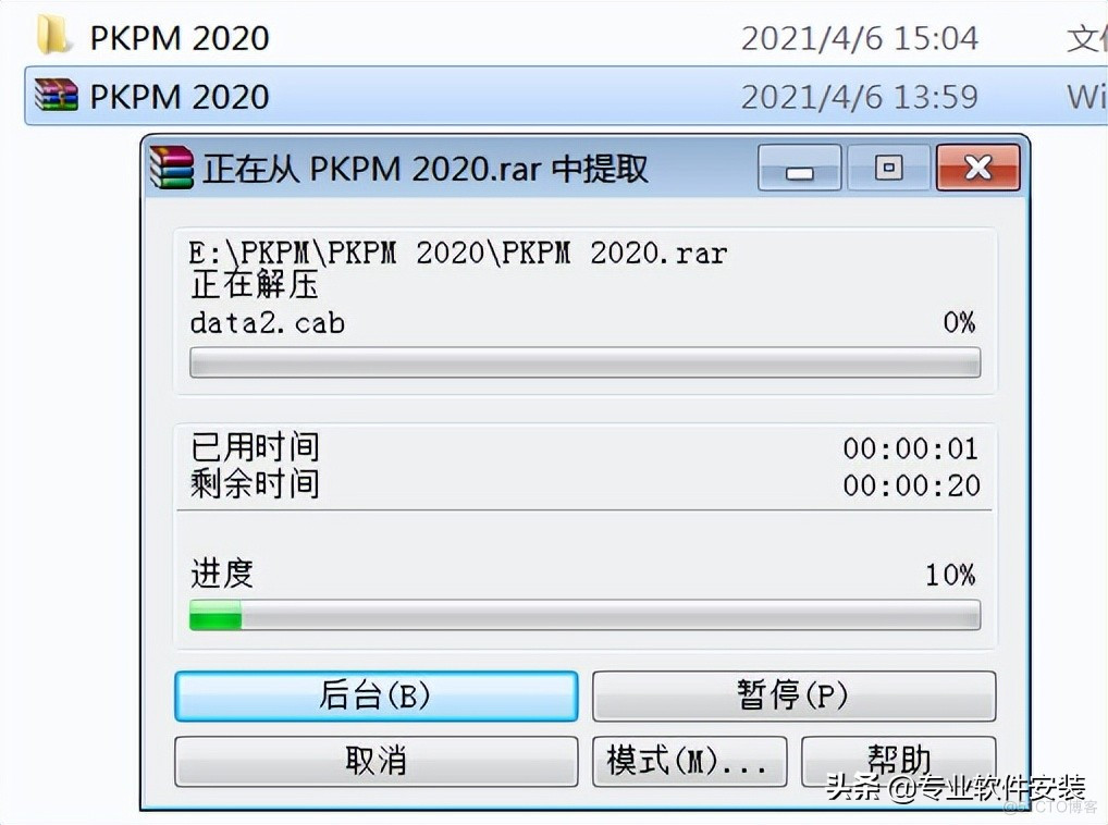 PKPM 2020软件安装包下载及安装教程_PKPM_02