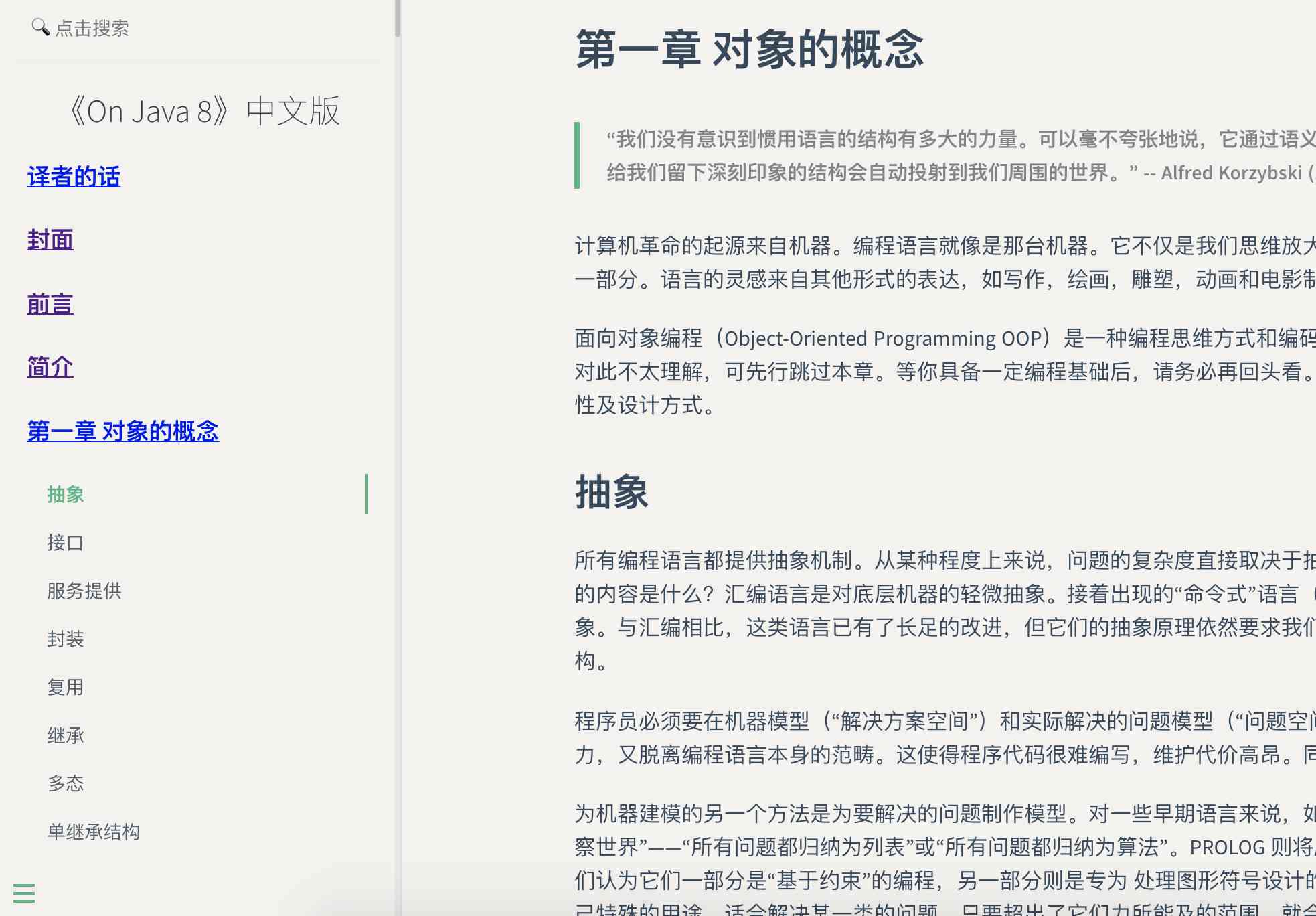 图 10-8《On Java 8》中文版