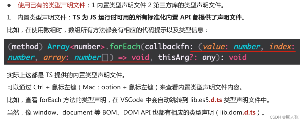 Typescript入门教程（B站黑马程序员）