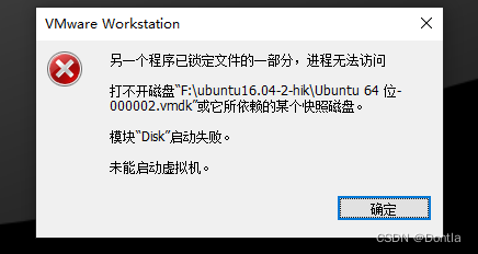 VMware启动报错：另一个程序已锁定文件的一部分，进程无法访问（删除最近的.lck文件夹）