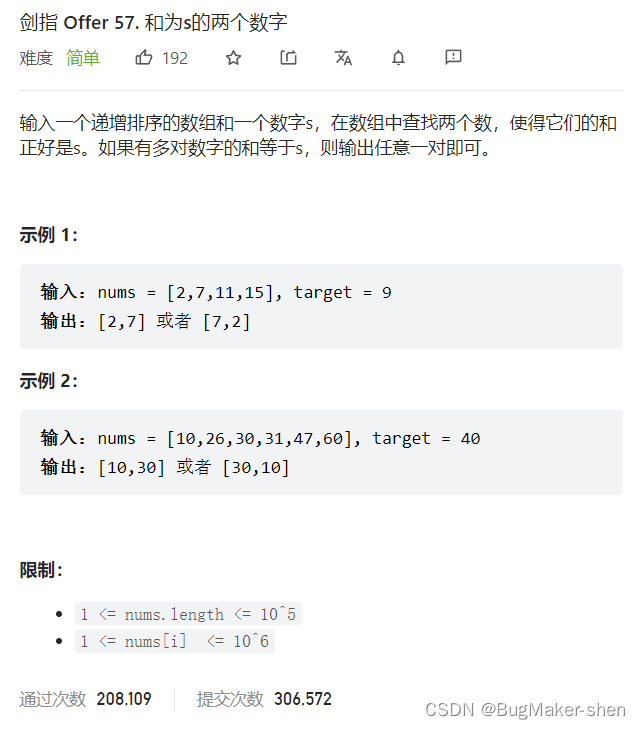 两数之和、三数之和（排序+双指针）